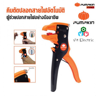 PUMPKIN คีมปลอกสายไฟ อัตโนมัติ ( Heavy Duty Stripper ) คีมปอกสายไฟ คีม คีมปลอกสายไฟอัตโนมัติ คีมตัดสายไฟ กรรไกรตัดสายไฟ