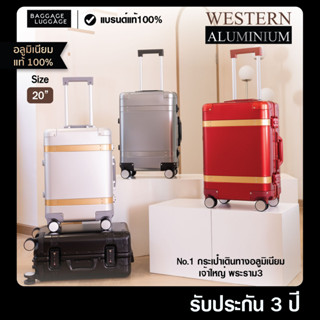 กรอก BLG130SEP ลดทันที 130.- ขั้นต่ำ 1,000.- กระเป๋าเดินทาง รุ่น WESTERN ALUMINIUM อลูมิเนียมHigh-Gradeแท้100%ทั้งใบ