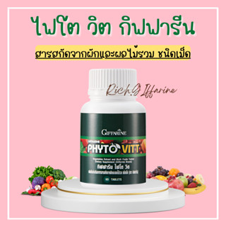 ไฟโตวิต ผักและผลไม้รวม ชนิดเม็ด ไฟโต วิต กิฟฟารีน PHYTO VITT สารสกัดจากผักและผลไม้รวม ท้องผูก ถ่ายลำบาก