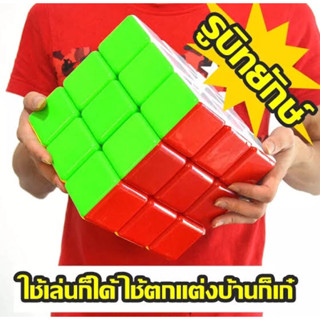 KiDsShOp รูบิดยักษ์ขนาด18cm