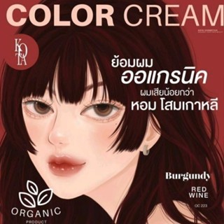 KOTA color cream สีย้อมผมออแกนิค " Red Wine" (100ml.)