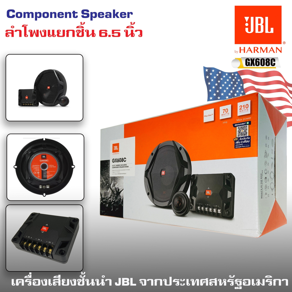 ลำโพงแยกชิ้น 6.5 นิ้วเสียงดี JBL รุ่น GX608C NEW MODEL 2023 เครื่องเสียงรถยนต์ชั้นนำจากประเทศอเมริกา