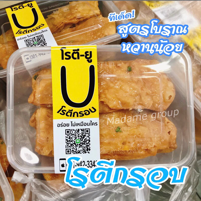 โรตี A โรตีกรอบโบราณ ชิ้นใหญ่อร่อยเต็มคำ (1 กล่อง 4-5 ชิ้น)