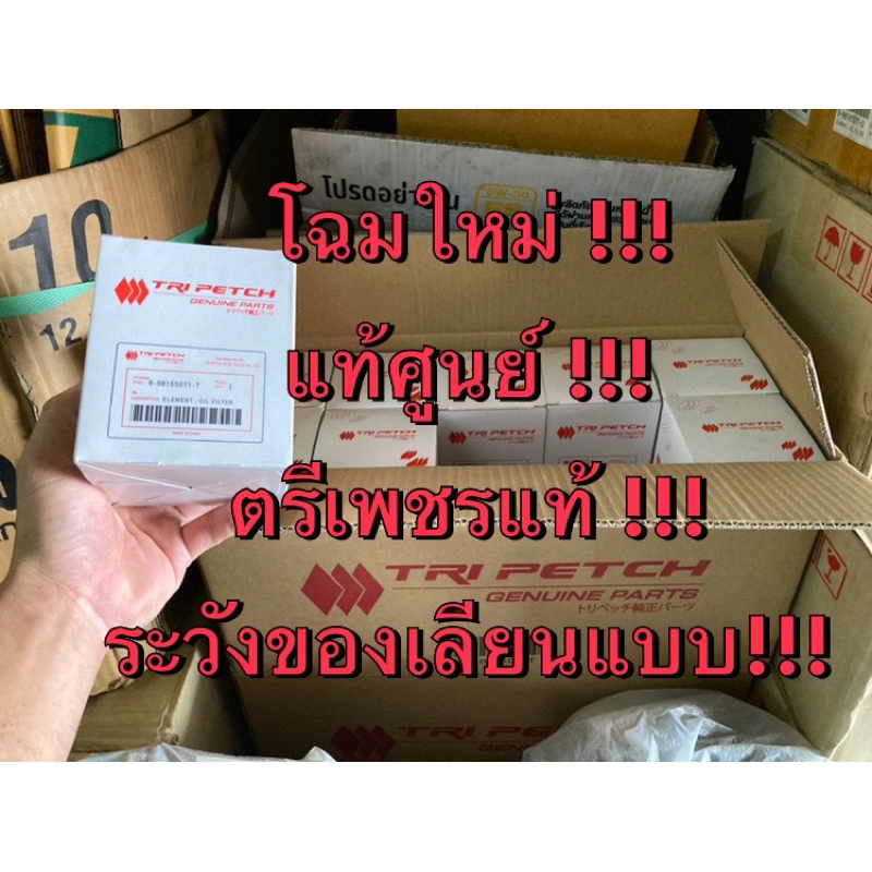แท้ศูนย์ !!! ไส้กรองน้ำมันเครื่อง เกรดตรีเพชร อีซูซุ ออลนิว ดีแมกซ์ MU-X 2.5/3.0/2.2 ปี 2012-2026