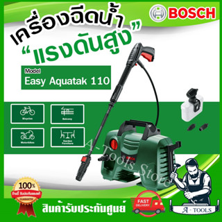 BOSCH เครื่องฉีดน้ำแรงดันสูง 110บาร์ บ๊อซ รุ่น Easy Aquatak 110 1,300W เครื่องฉีดน้ำ เครื่องอัดฉีด อุปกรณ์ครบชุด