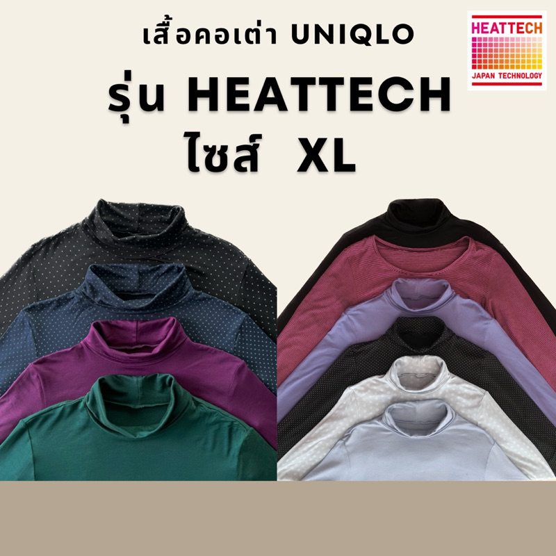 เสื้อคอเต่าฮีทเทค Heatteach Uniqlo ไซส์ XL ของแท้ 💯% 🧺คลีนแล้ว ซัก-รีด (มือสอง) ลองจอน ฮีทเทคยูนิโคล่
