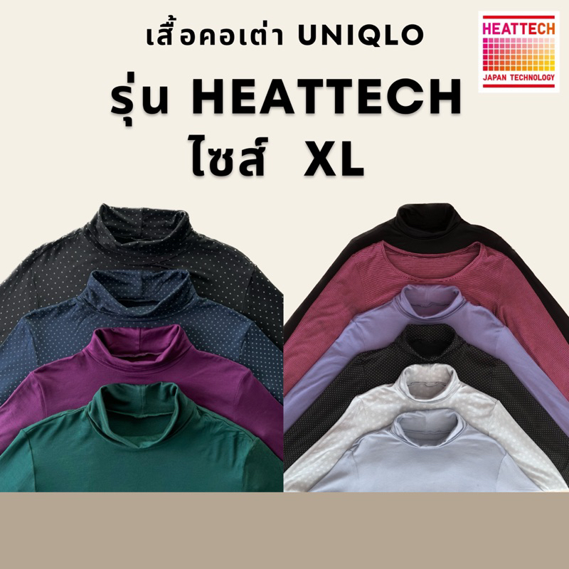 เสื้อคอเต่าฮีทเทค Heatteach Uniqlo ไซส์ XL ของแท้ 💯% 🧺คลีนแล้ว ซัก-รีด (มือสอง) ลองจอน ฮีทเทคยูนิโคล