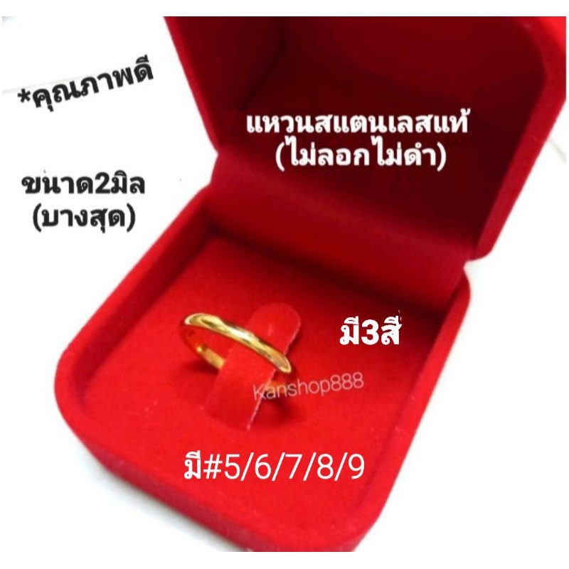 แหวนเกลี้ยง(ปลอกมีด)สแตนเลส(ไม่ลอกไม่ดำ)ใส่เสริมดวง และเงินทองโชคลาภ มี3สี มี#2-9