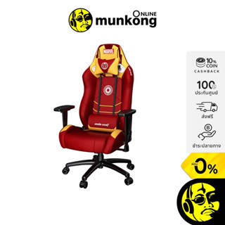 Anda Seat IRON MAN EDITION เก้าอี้เกมมิ่ง