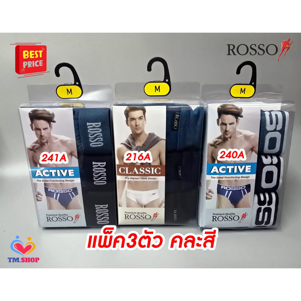 ROSSO – 1 แพ็ค 3 ตัว ราคาพิเศษ กางเกงในชายรอสโซ่ของแท้100%