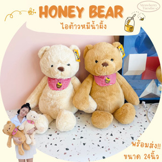 ✨สินค้าใหม่🧺พร้อมส่ง ตุ๊กตาหมี ตุ๊กตาหมีวาเลนไทน์  Honey bear 🍯ตุ๊กตาหมีน้ำผึ้งใส่ผ้าพันคอ ขนาด24นิ้ว ขนนุ่มฟู น่ากอด