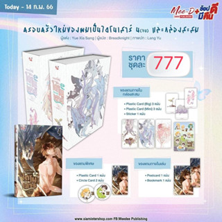 Magnetic Box + ครอบครัวใหม่ของผมเป็นไดโนเสาร์ เล่ม 4 (จบ) (จัดส่งพร้อมวันที่สนพ.แจ้งออก)