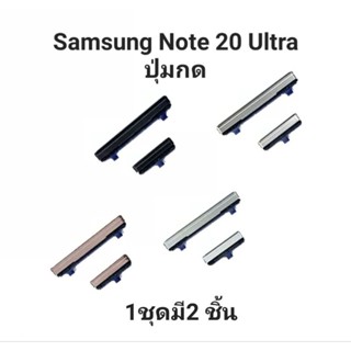 ปุ่มกด Samsung Note20 Ultra ปุ่มสวิตซ์ ปุ่มเพิ่มเสียง ปุ่มลดเสียง Push button switch