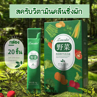 Lencolor สครับวิตามินคลีนซิ่งผัก 20ซอง/กล่อง หน้าขาวใสมาก ขจัดสิวเสี้ยน ผลัดเซลล์ รูขุมขนกระชับ