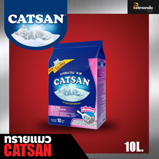 CATSAN แคทแซน ทรายอนามัยสำหรับแมว 10 ลิตร