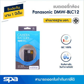 แบตเตอรี่กล้อง Panasonic DMW-BLC12 Spa