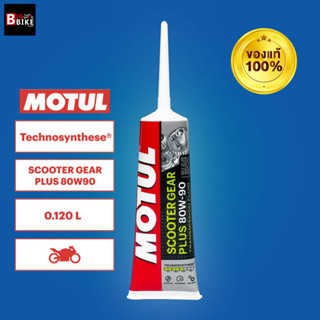 น้ำมันเฟืองท้าย Motul Scooter Gear Oil 80W90 ปริมาณ 120 ml.