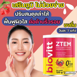 biovitt ZTEM สเต็มเซลล์อาหารเสริม เพื่อสุขภาพ บำรุงผิว ปรับสมดุลขับถ่าย 120 g.