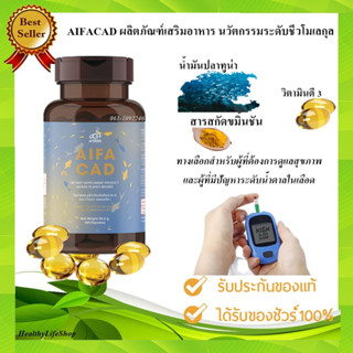 AIFACAD ไอฟาแคด  ตรา ไอยรา แพลนเน็ต ผลิตภัณฑ์เสริมอาหาร เบาหวาน