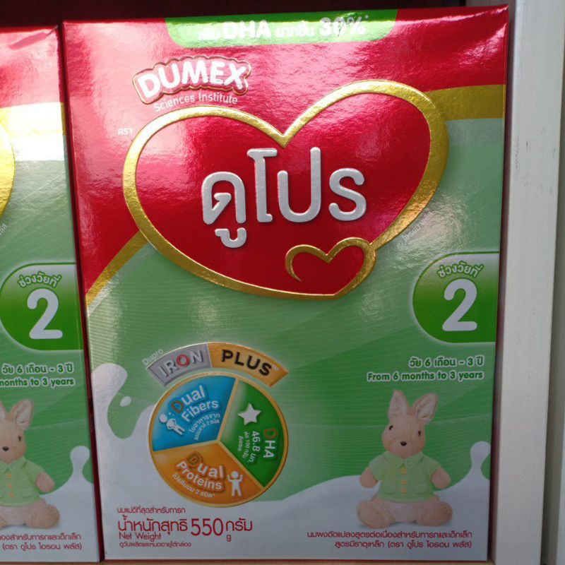 Dumax ดูโปร สูตร2 550 กรัม