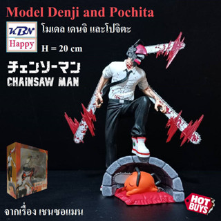 Model Denji and Pochitai Anime Chainsaw Man โมเดล ฟิกเกอร์ เดนจิ และโปจิตะ งานฉาก จาก เชนซอว์แมน ของเล่นคนโต ของตกแต่ง