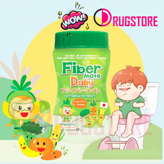 Fiber mate Kiddy 60 กรัม - ไฟเบอร์เด็ก ช่วยขับถ่าย ไฟเบอร์เด็กท้องผูก จาก ไฟเบอร์เมทคิดดี้