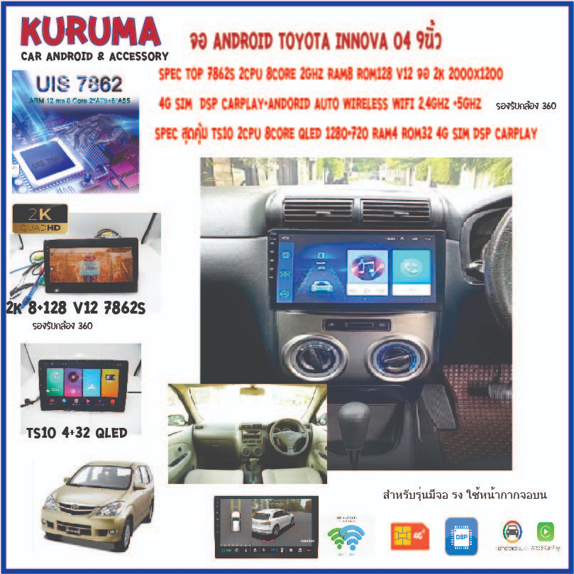 จอ Android Toyota Avanza 04-11 9นิ้ว 7862S 2.0G 8co 8+128 2K 4G CARPLAY/TS10 8Co 4+32 Qled 4G CARPLA