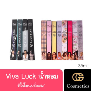 Viva Luck น้ำหอม ฟีโรโมนฝรั่งเศส 35มล.