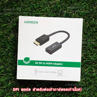 หัวแปลง Display port ไป HDMI มือสองค่ะ