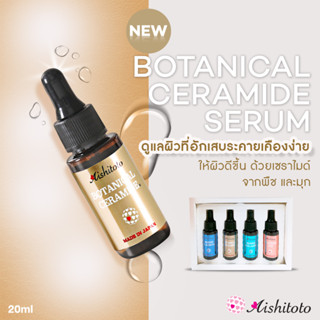 ดูแลผิวอักเสบง่าย AISHITOTO BOTANICAL CERAMIDE CONCENTRATE SERUM ไอชิโตโตะ โบทานิคอล เซราไมด์ คอนเซนเทรท เซรั่ม