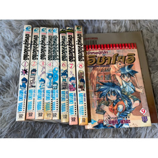 เจ้าหนูผู้กล้า อิซาโยอิ เล่ม 1-9 หนังสือเช่าสภาพดี