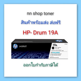 Drum HP19A black ลูกดรัม HP19A สีดำ