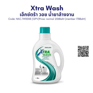 Xtra Wash น้ำยาล้างจาน ขนาด 1 ลิตร