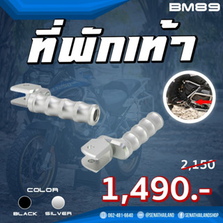 ที่พักเท้า BMW R1200GS