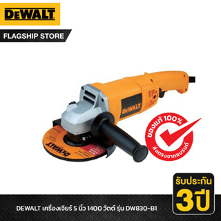 DEWALT รุ่น DW830-B1 เครื่องเจียร์ 5 นิ้ว 1400 วัตต์ สวิตซ์ไกปืน