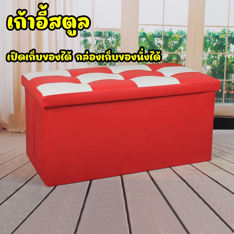 เก้าอี้สตูล เก้าอี้โซฟาเก็บของ จัดเก็บของอเนกประสงค์ กล่องเก็บของ เก้าอี้เก็บของโซฟาหนัง PU พร้อมส่ง