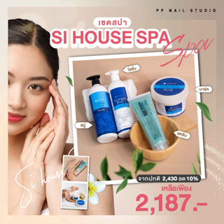 สปา แบรนด์ไทย ทำความสะอาด บำรุงผิว Si House Spa