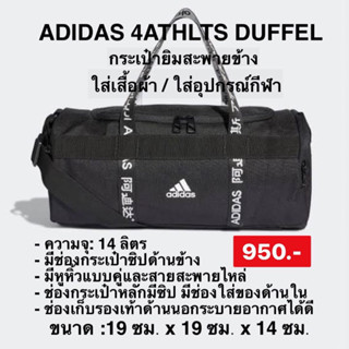 กระเป๋าดัฟเฟิล 4ATHLTS กระเป๋าAdidasของแท้สไตล์เกาหลี~