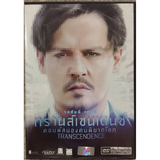 DVD TRANSCENDENCE. ดีวีดี ทรานส์เซนเดนซ์ คอมพ์สมองคนพิฆาตโลก  (แนวแอคชั่นไซไฟลุ้นระทึก)