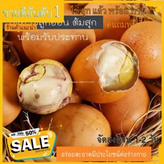 ไข่ลูก ໄຂ່ລູກ (สุกแล้ว) ไข่ไก่ลูกอ่อน ไข่ร้างรัง ไข่ฮ้างฮัง ไข่ลาว ไข่ลูกลาว ไข่เป็นตัวไก่ ไข่ตัวอ่อน ไข่ตัวอ่อน