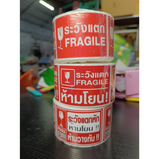 สติ๊กเกอร์ระวังเเตกสีแดง ม้วน 500ดวง สติกเกอร์แปะกล่องพัสดุ เทประวังเเตก