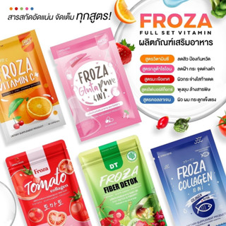 FROZA Full set Vitamin โฟร์ซ่า วิตามิน อาหารเสริม 1 ซอง 60 แคปซูล / เลือกสูตรได้