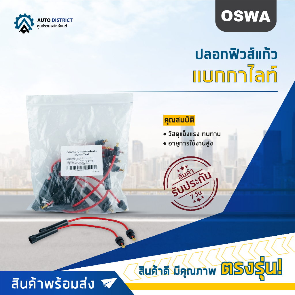OSWA ปลอกฟิวส์แก้ว แบกกาไลท์ จำนวน 1 คู่