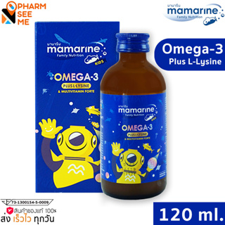 มามารีน โอเมก้า 3 พลัส แอล ไลซีน Mamarine kids Omega 3 Plus L-Lysine 120 ml.