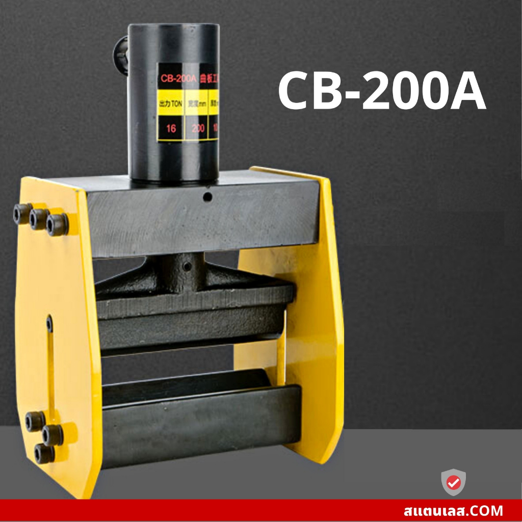 CB-200A เครื่องดัดเหล็กแบน Flat bar bender ดัดบัสบาร์