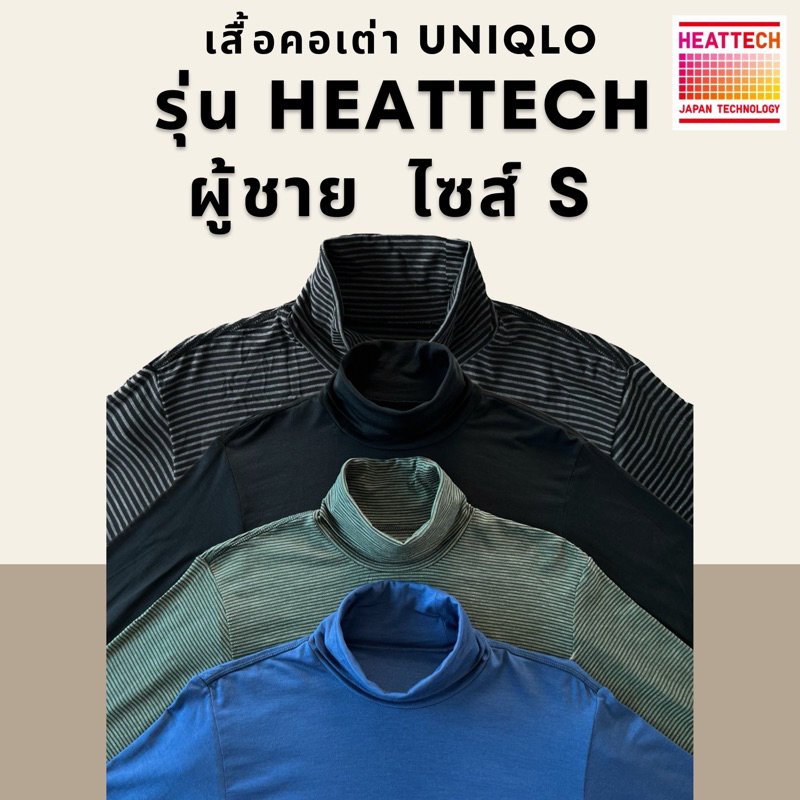 เสื้อคอเต่า Heattech Uniqlo ผู้ชาย ฮีทเทคคอเต่า ไซส์ S ลองจอน