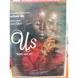 DVD เสียงไทยเท่านั้น : Us หลอน ลวง เรา