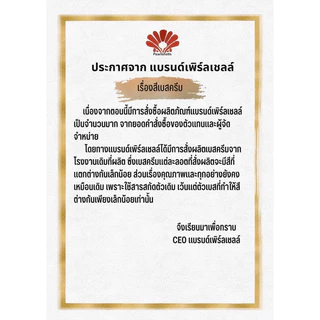 ครีมเพิร์ลเซลล์ ลุ้นรางวัลในกล่องของแท้