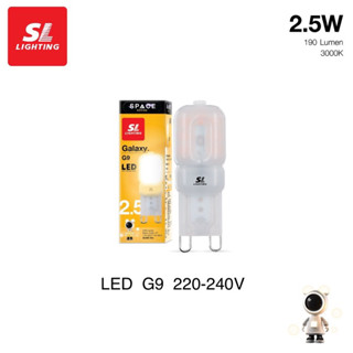 SL Lighting หลอด LED แคปซูล ขั้ว G9 2.5W 3000K