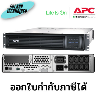 APC Smart-UPS, Line Interactive, 2200VA, Rackmount 2U, 230V, 8x IEC C13+1x IEC C19 outlets, SmartSlot, AVR, LCD